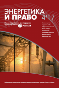 Жур­нал «Энер­ге­тика и пра­во» опуб­ли­ковал статью Юрия Пус­то­вита