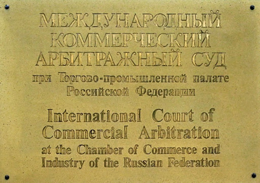 Yuri Pustovit, Managing partner of Advocates Bureau Yug, became an arbitrator of the ICAC at the CCI of the Russian Federation.