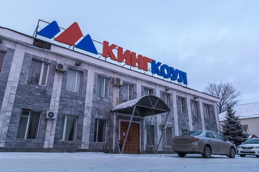 Солидарные господа. С «Кингкоул» и ее топ-менеджеров хотят взыскать 5,68 млрд рублей