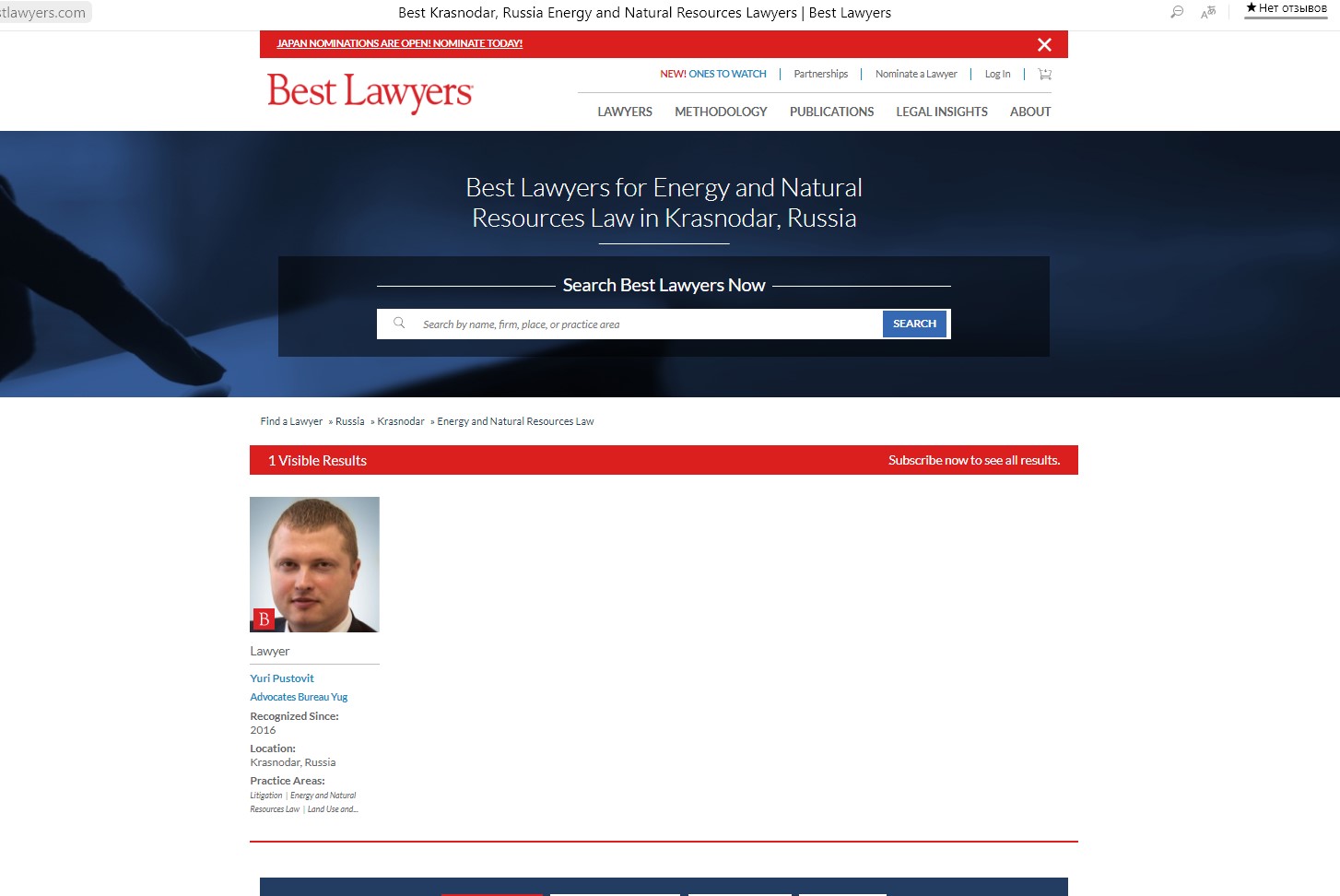 Best Lawyers Ranking 2021 Once Again Placed Advocates Bureau Yug Among the Best Russian Lawyers in Energy and Natural Resources Law, Land Law and Litigation
